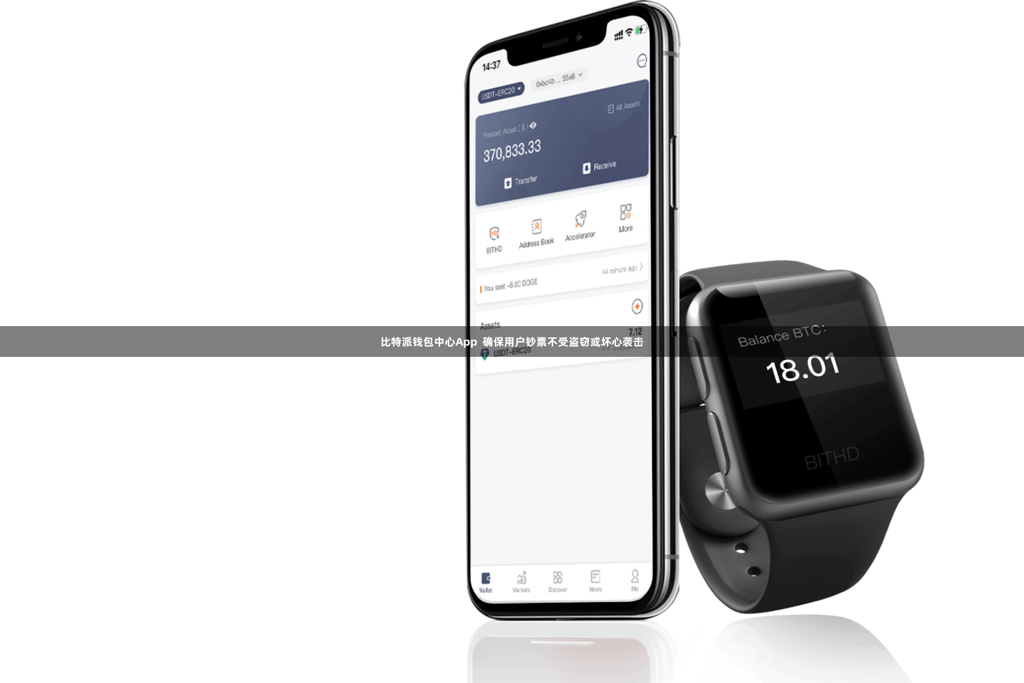 比特派钱包中心App  确保用户钞票不受盗窃或坏心袭击
